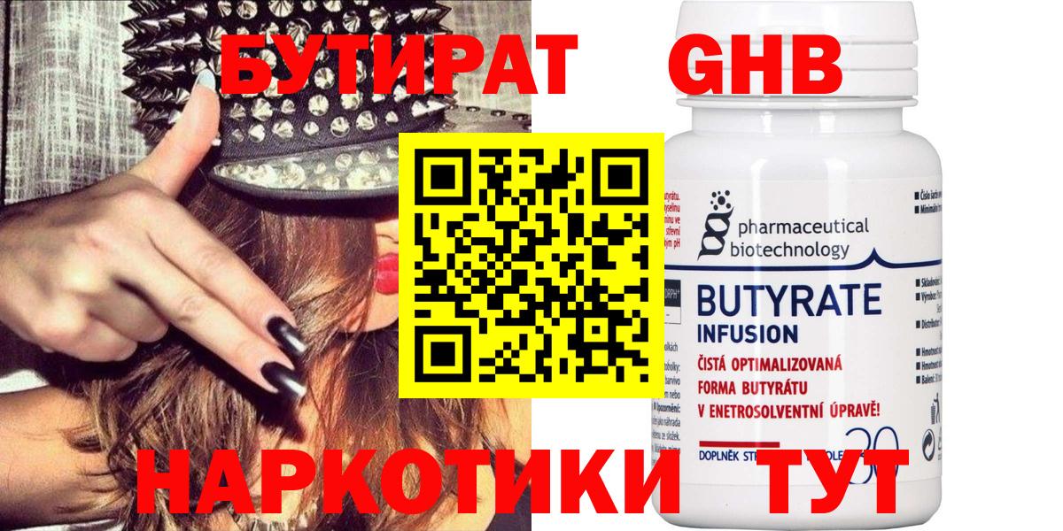 БУТИРАТ бутик  Вход с VPN  Каспийск 