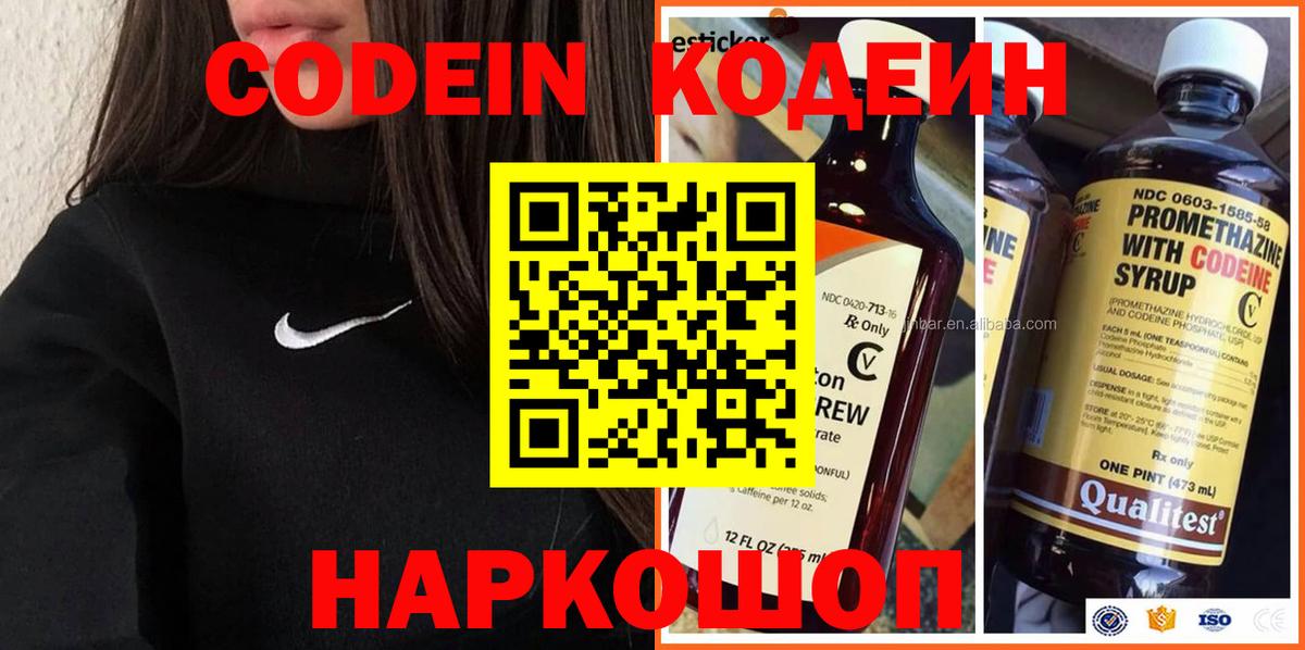 Кодеин Purple Drank Каспийск