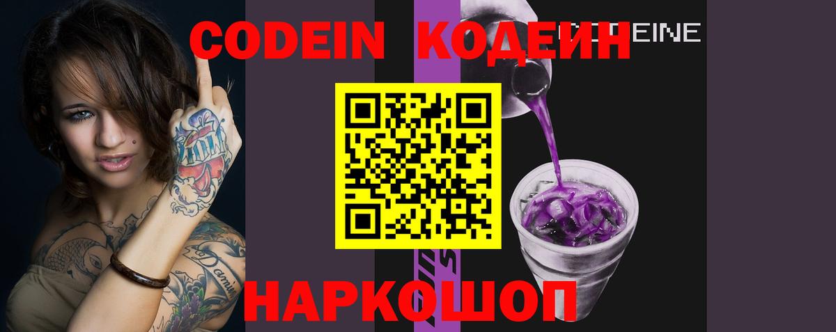 Кодеиновый сироп Lean Purple Drank  закладка  Кодеиновый сироп Lean напиток Lean (лин)  Каспийск  Вход с VPN 